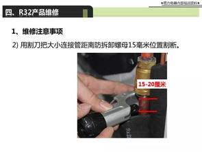R32制冷劑產品安裝、維修培訓教材 維護及技術服務篇